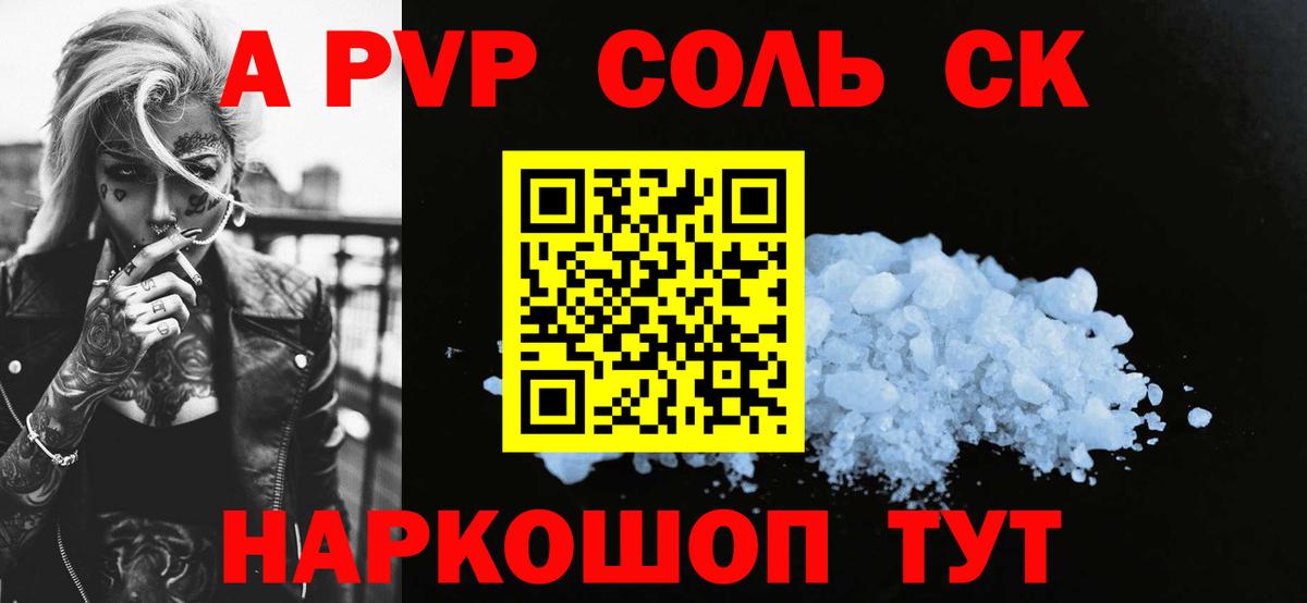 Кыштым  Alfa_PVP  Вход с VPN  Альфа ПВП кристаллы 