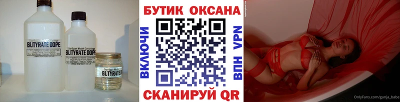 наркотики  Кыштым  БУТИРАТ бутик 