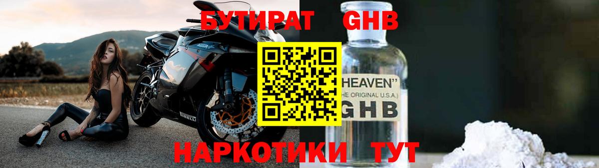 Кыштым  Бутират бутик  Вход с VPN 