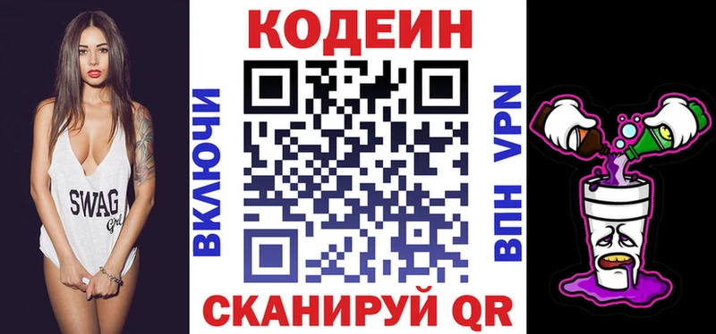 Кодеиновый сироп Lean Purple Drank Кыштым