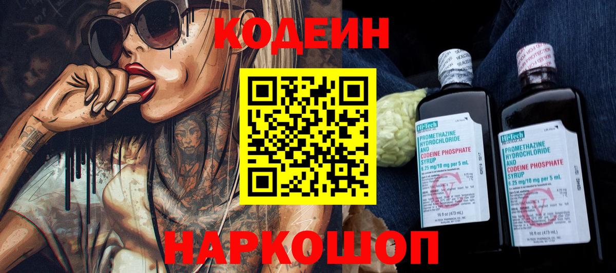 Кодеин напиток Lean (лин) Кыштым