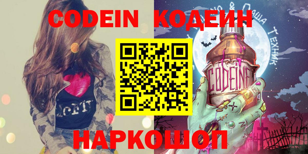 Кыштым  Codein Purple Drank  как найти   Вход с VPN 