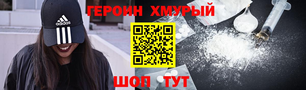 Героин  Вход с VPN  Кыштым  ГЕРОИН гречка 