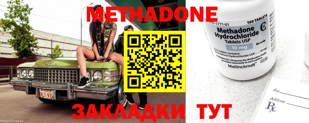 МЕТАДОН кристалл  Вход с VPN  Кыштым 