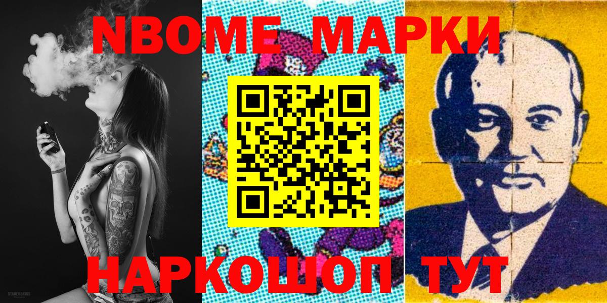 Марки N-bome  Вход с VPN  Марки N-bome 1500мкг  Кыштым  Марки N-bome 1500мкг 